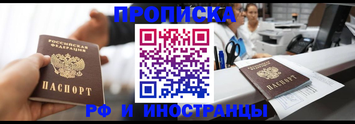 временная прописка в Печорах